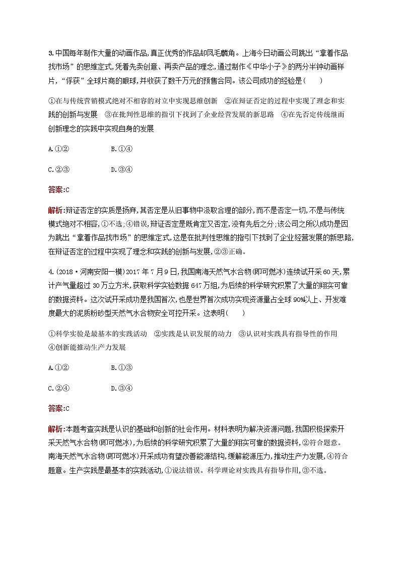 高考思想政治一轮复习课时规范练41创新意识与社会进步含解析新人教版第2页