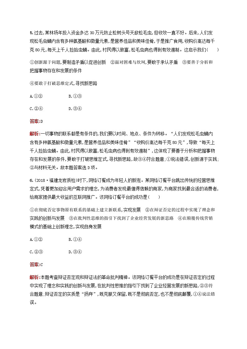 高考思想政治一轮复习课时规范练41创新意识与社会进步含解析新人教版第3页