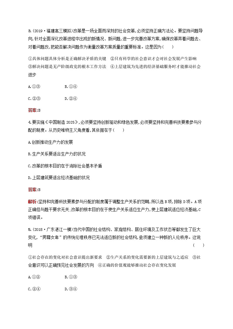 高考思想政治一轮复习课时规范练42寻觅社会的真谛含解析新人教版第2页