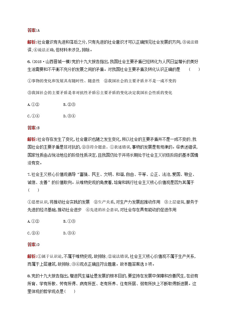 高考思想政治一轮复习课时规范练42寻觅社会的真谛含解析新人教版第3页
