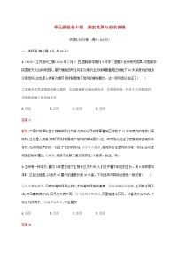 高考思想政治一轮复习单元质检卷十四探索世界与追求真理含解析新人教版