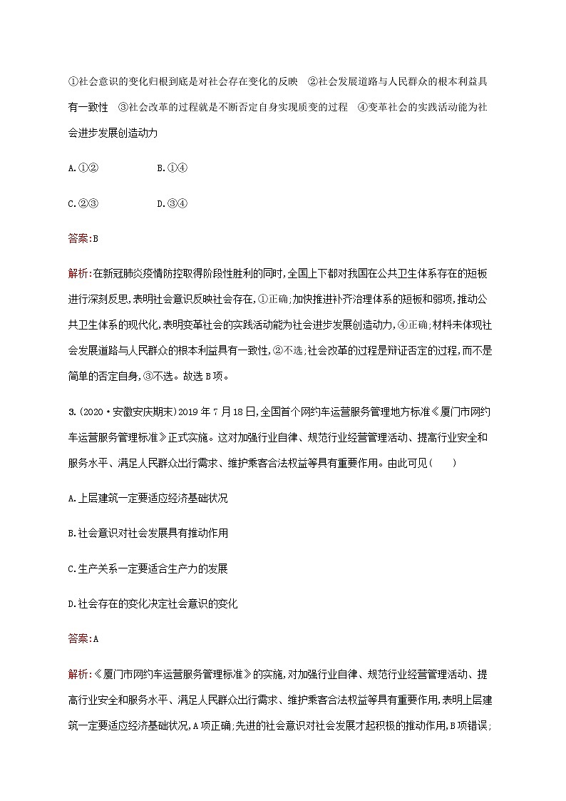 高考思想政治一轮复习单元质检卷十六认识社会与价值选择含解析新人教版第2页