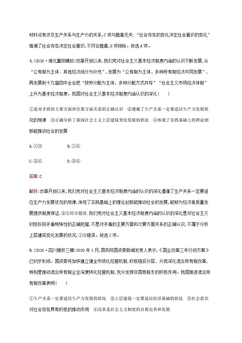 高考思想政治一轮复习单元质检卷十六认识社会与价值选择含解析新人教版第3页