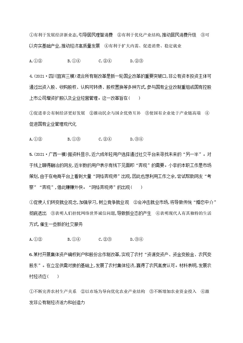 高考思想政治一轮复习单元质检卷二生产劳动与经营含解析新人教版第2页