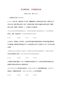 高考思想政治一轮复习单元质检卷五公民的政治生活含解析新人教版