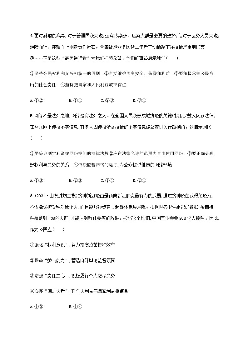 高考思想政治一轮复习单元质检卷五公民的政治生活含解析新人教版第2页