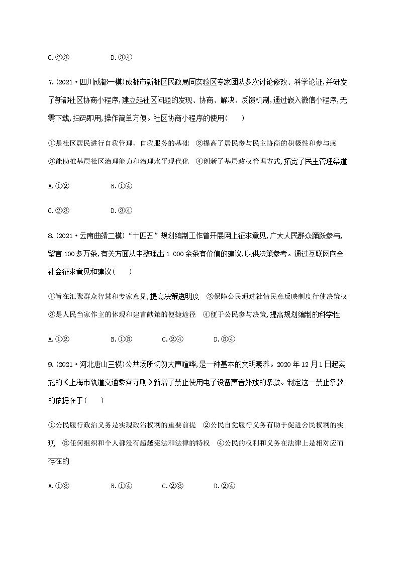 高考思想政治一轮复习单元质检卷五公民的政治生活含解析新人教版第3页