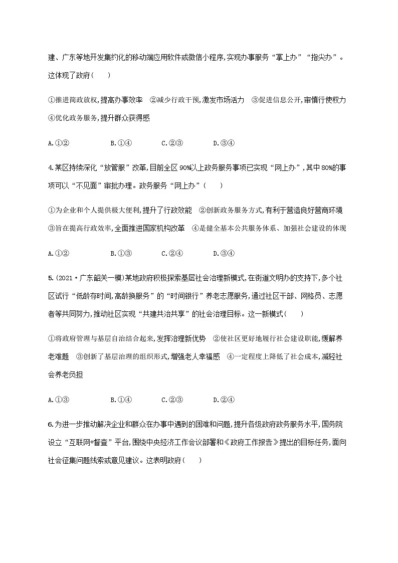 高考思想政治一轮复习单元质检卷六为人民服务的政府含解析新人教版第2页