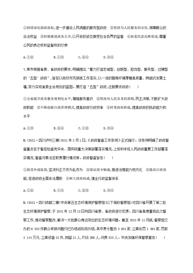 高考思想政治一轮复习单元质检卷六为人民服务的政府含解析新人教版第3页