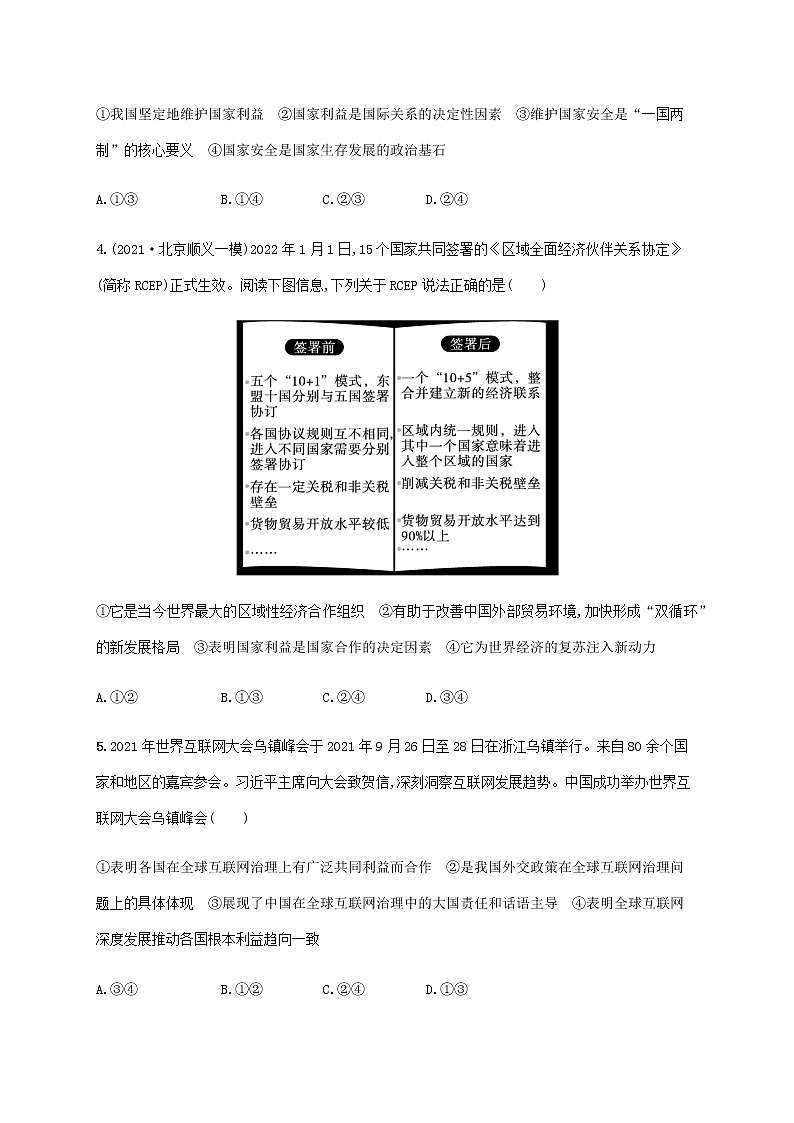 高考思想政治一轮复习单元质检卷八当代国际社会含解析新人教版02