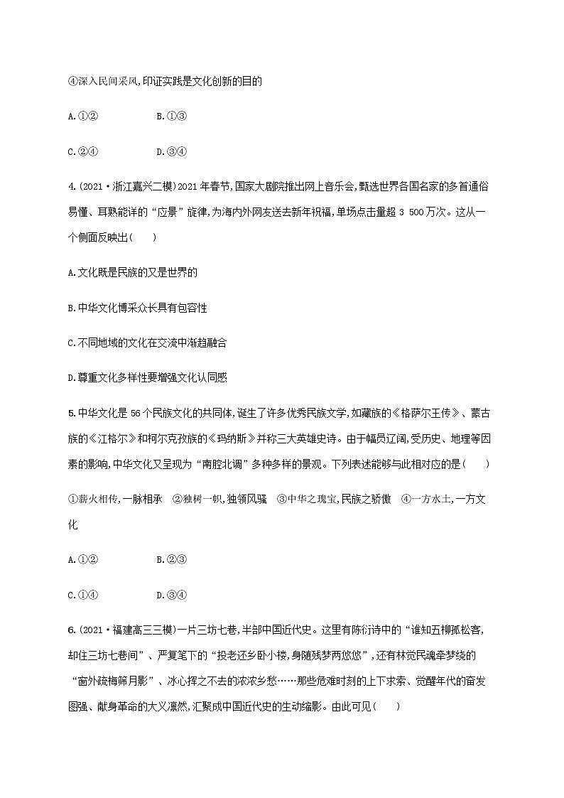 高考思想政治一轮复习单元质检卷十一中华文化与民族精神含解析新人教版02