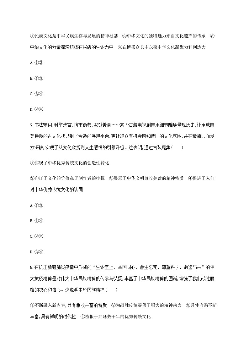 高考思想政治一轮复习单元质检卷十一中华文化与民族精神含解析新人教版03
