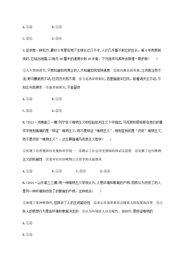 高考思想政治一轮复习单元质检卷十四探索世界与追求真理含解析新人教版02