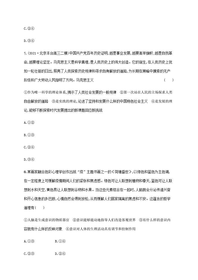 高考思想政治一轮复习单元质检卷十四探索世界与追求真理含解析新人教版03