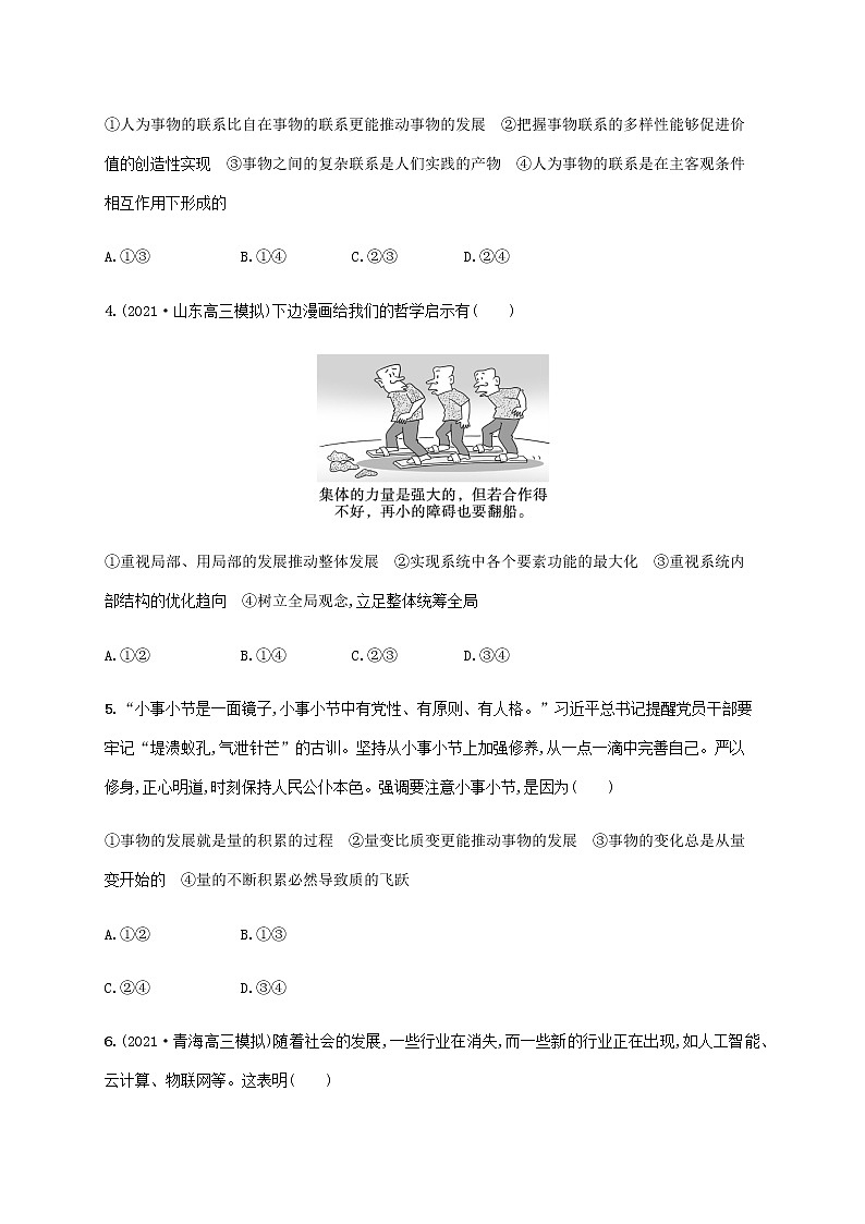 高考思想政治一轮复习单元质检卷十五思想方法与创新意识含解析新人教版第2页