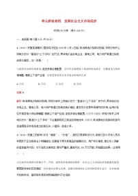 高考思想政治一轮复习单元质检卷四发展社会主义市抄济含解析新人教版