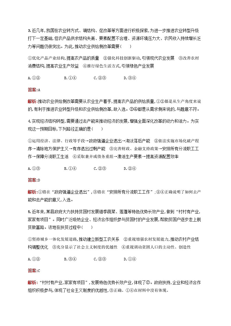 高考政治一轮复习单元质检卷4发展社会主义市抄济含解析新人教版第2页