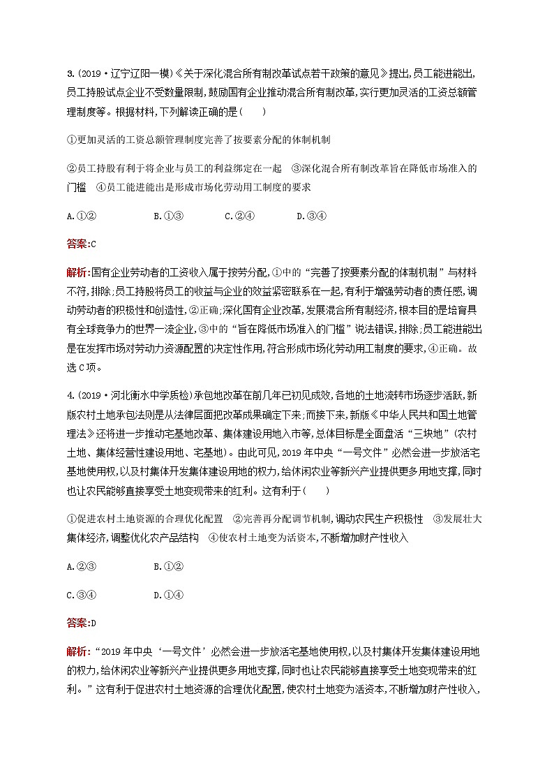 高考政治一轮复习单元质检卷3收入与分配含解析新人教版02