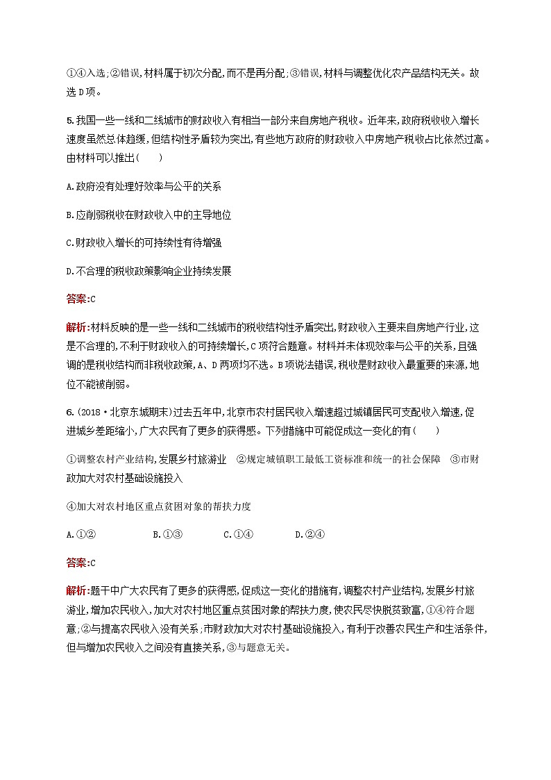 高考政治一轮复习单元质检卷3收入与分配含解析新人教版03