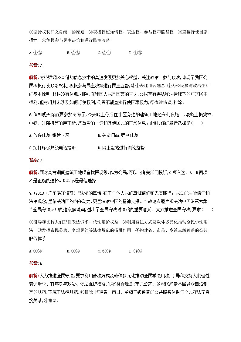 高考政治一轮复习单元质检卷5公民的政治生活含解析新人教版03
