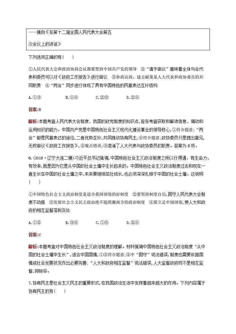 高考政治一轮复习单元质检卷7发展社会主义民主政治含解析新人教版第3页