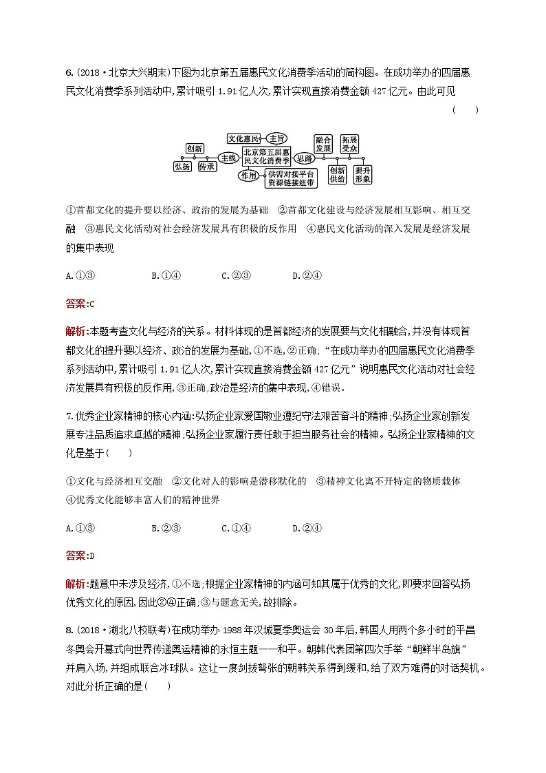 高考政治一轮复习单元质检卷9文化与生活含解析新人教版第3页