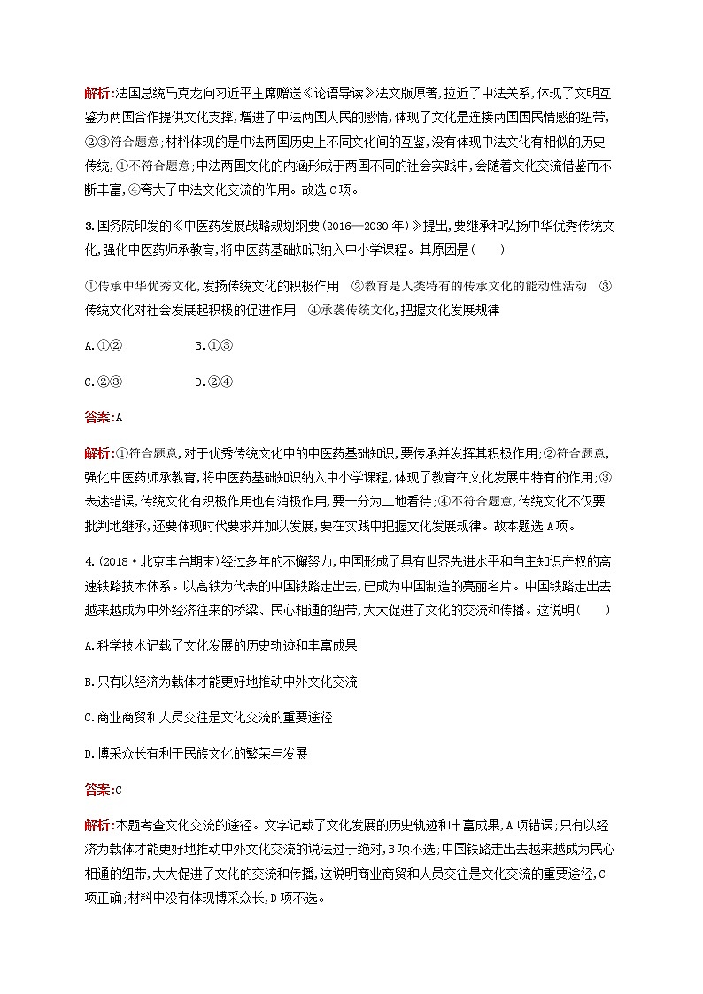 高考政治一轮复习单元质检卷10文化传承与创新含解析新人教版第2页
