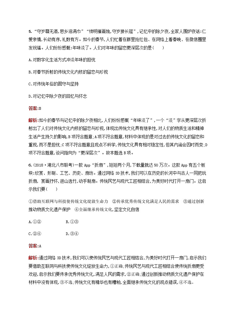 高考政治一轮复习单元质检卷10文化传承与创新含解析新人教版第3页