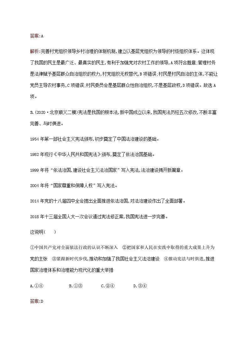 高考思想政治一轮复习单元质检卷七发展社会主义民主政治含解析新人教版第2页