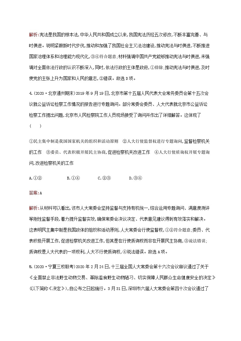 高考思想政治一轮复习单元质检卷七发展社会主义民主政治含解析新人教版第3页