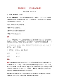 高考政治一轮复习单元质检卷11中华文化与民族精神含解析新人教版