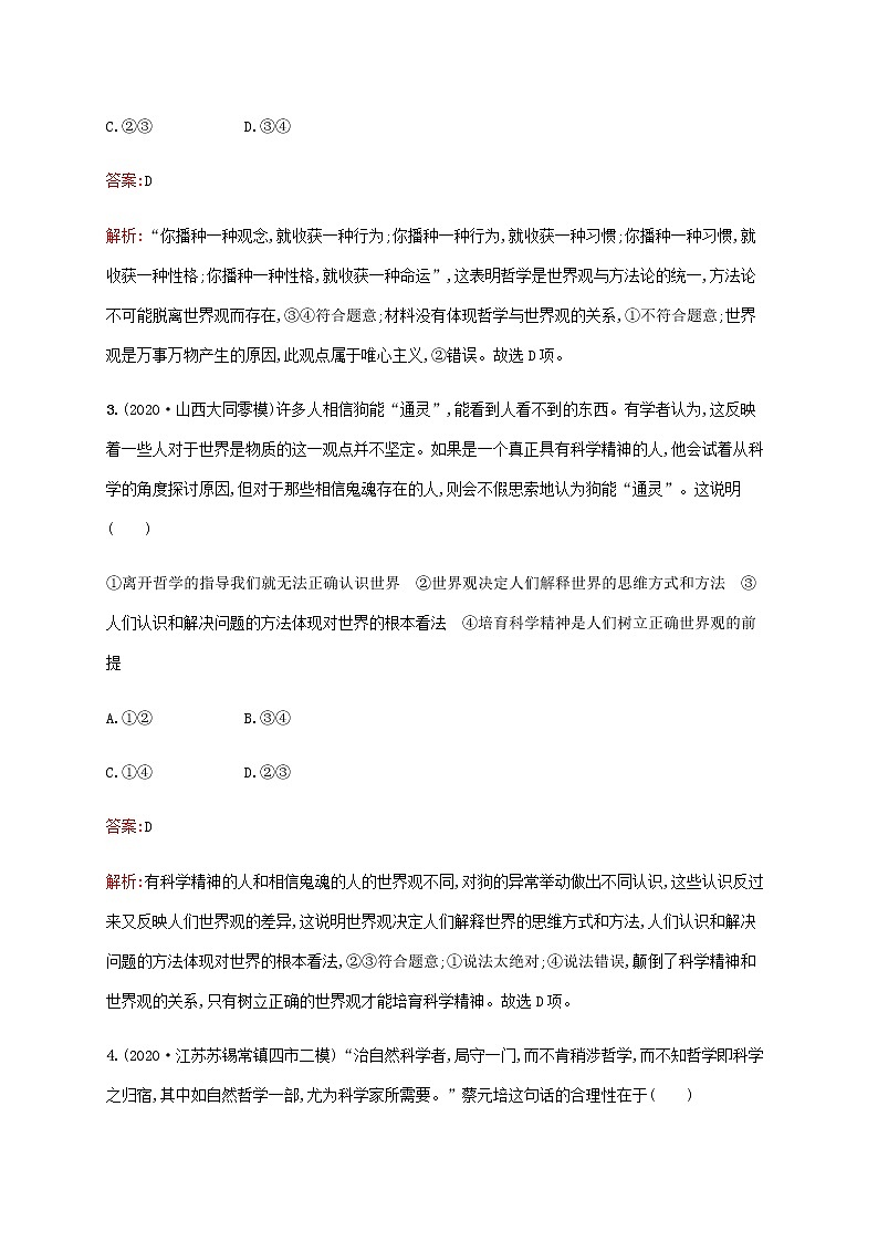 高考思想政治一轮复习单元质检卷十三生活智慧与时代精神含解析新人教版第2页