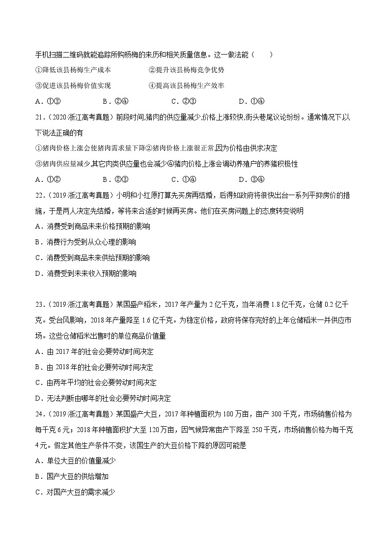 专题01 生活与消费-五年（2018-2022）高考政治真题分项汇编（浙江专用）（原卷版）第3页