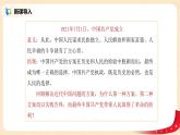 1.1.3《没有共产党就没有新中国》课件+教案