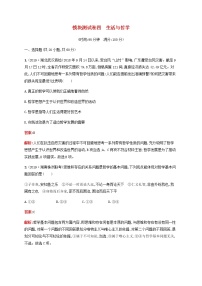 高考政治一轮复习模块测试卷4生活与哲学含解析新人教版