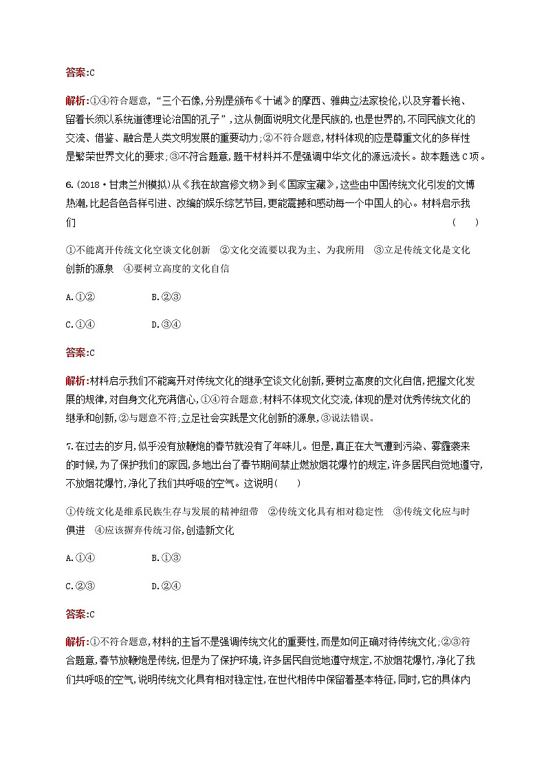高考政治一轮复习模块测试卷3文化生活含解析新人教版第3页