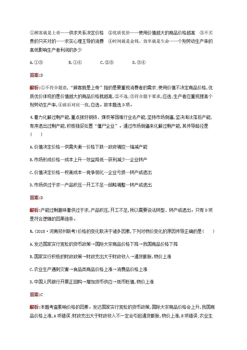 高考政治一轮复习考点规范练2多变的价格含解析新人教版02