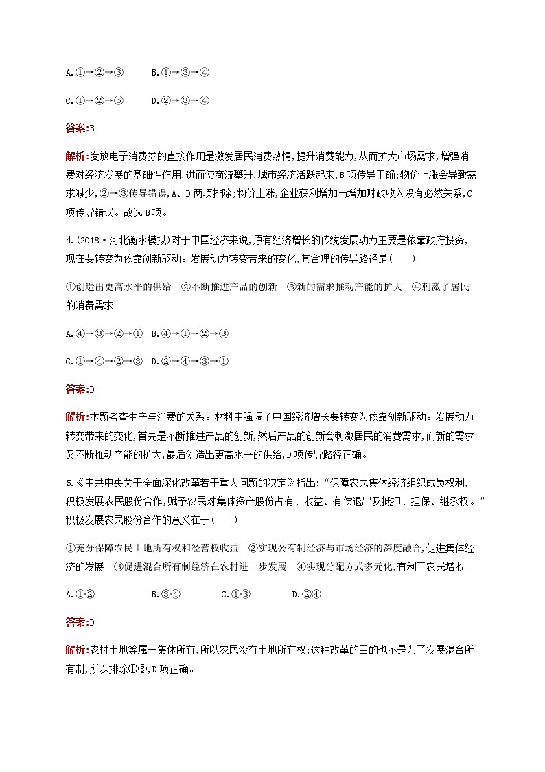 高考政治一轮复习考点规范练4生产与生产资料所有制含解析新人教版第2页