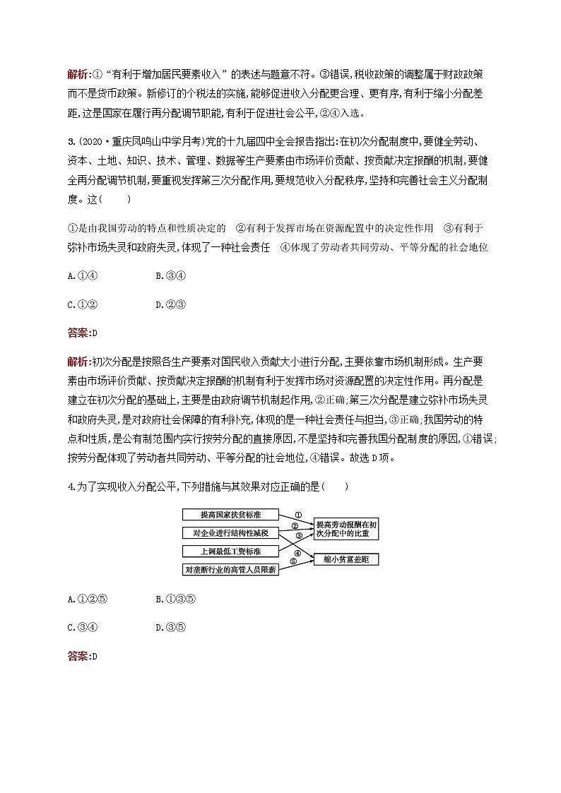 高考政治一轮复习考点规范练7个人收入的分配含解析新人教版第2页