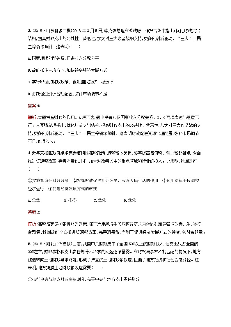 高考政治一轮复习考点规范练8财政与税收含解析新人教版第2页