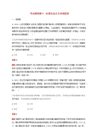 高考政治一轮复习考点规范练9走进社会主义市抄济含解析新人教版