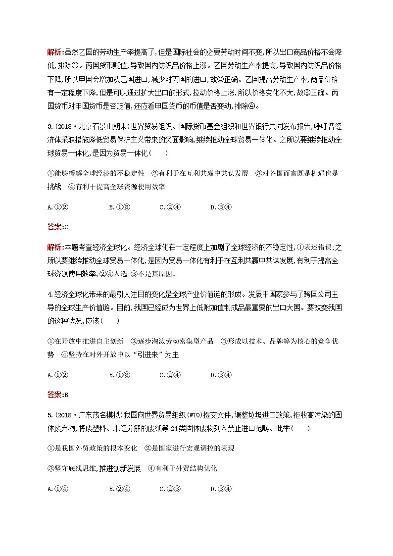 高考政治一轮复习考点规范练11经济全球化与对外开放含解析新人教版第2页