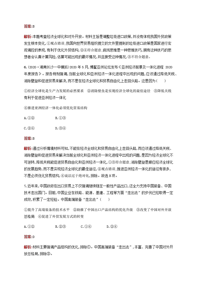 高考政治一轮复习考点规范练11经济全球化与对外开放含解析新人教版第3页