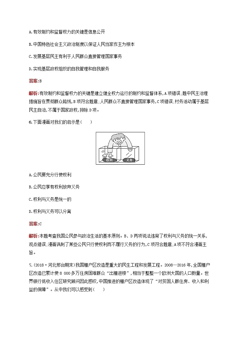 高考政治一轮复习考点规范练12生活在人民当家作主的国家含解析新人教版第3页