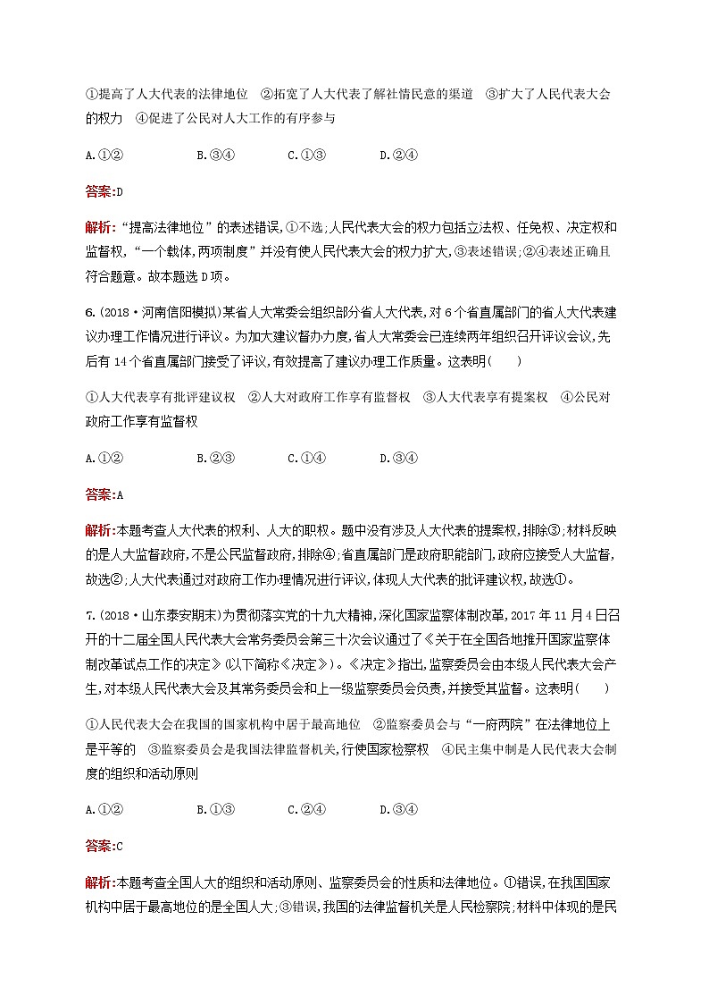 高考政治一轮复习考点规范练17我国的人民代表大会制度含解析新人教版第3页