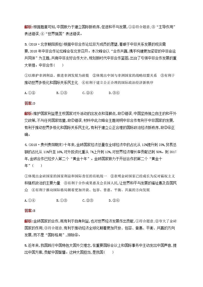 高考政治一轮复习考点规范练21维护世界和平促进共同发展含解析新人教版第2页