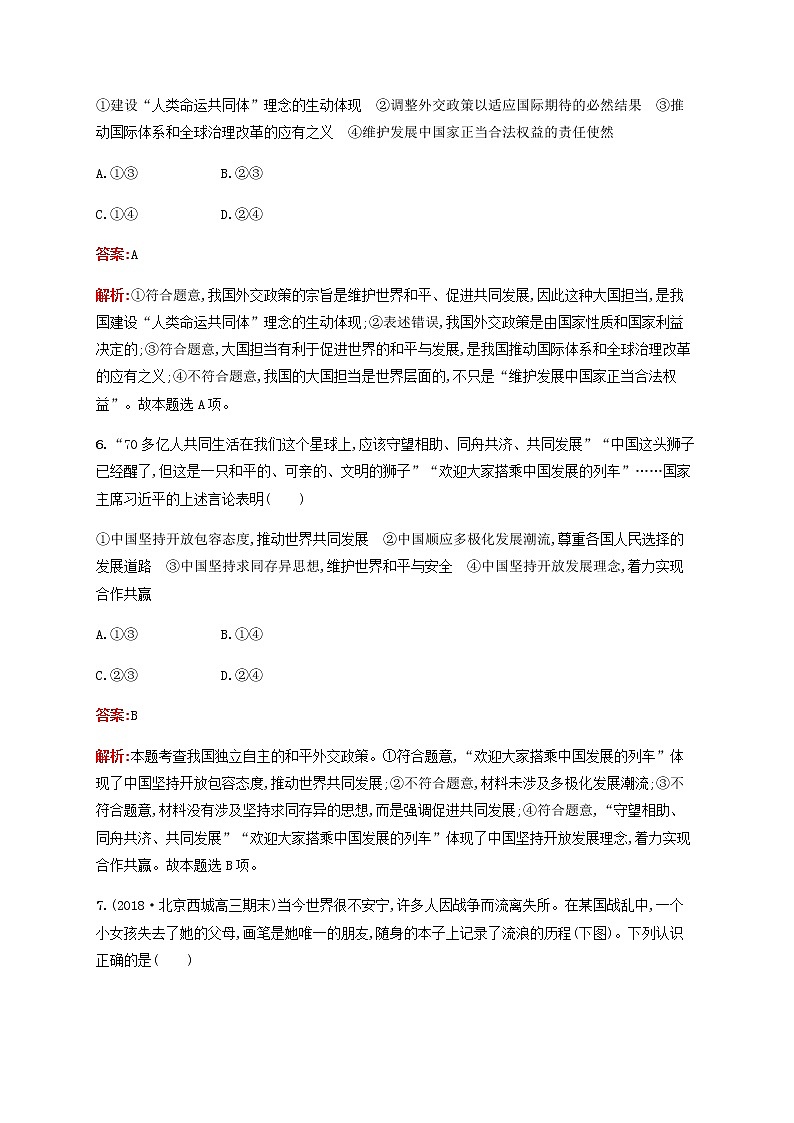 高考政治一轮复习考点规范练21维护世界和平促进共同发展含解析新人教版第3页