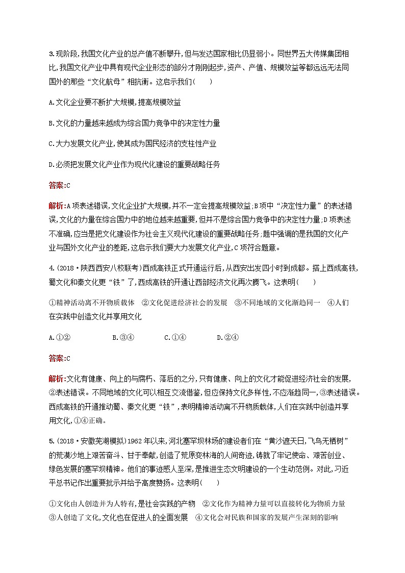 高考政治一轮复习考点规范练22文化与社会含解析新人教版第2页
