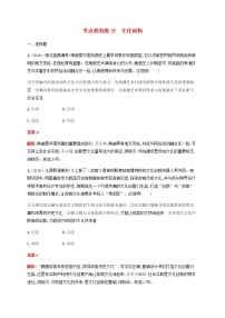 高考政治一轮复习考点规范练26文化创新含解析新人教版