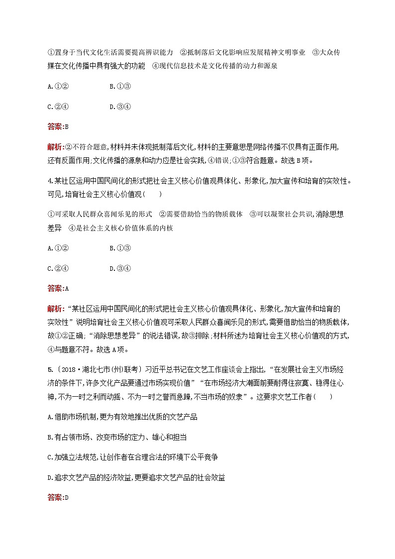 高考政治一轮复习考点规范练29走进文化生活含解析新人教版第2页